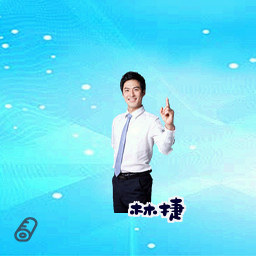 林捷