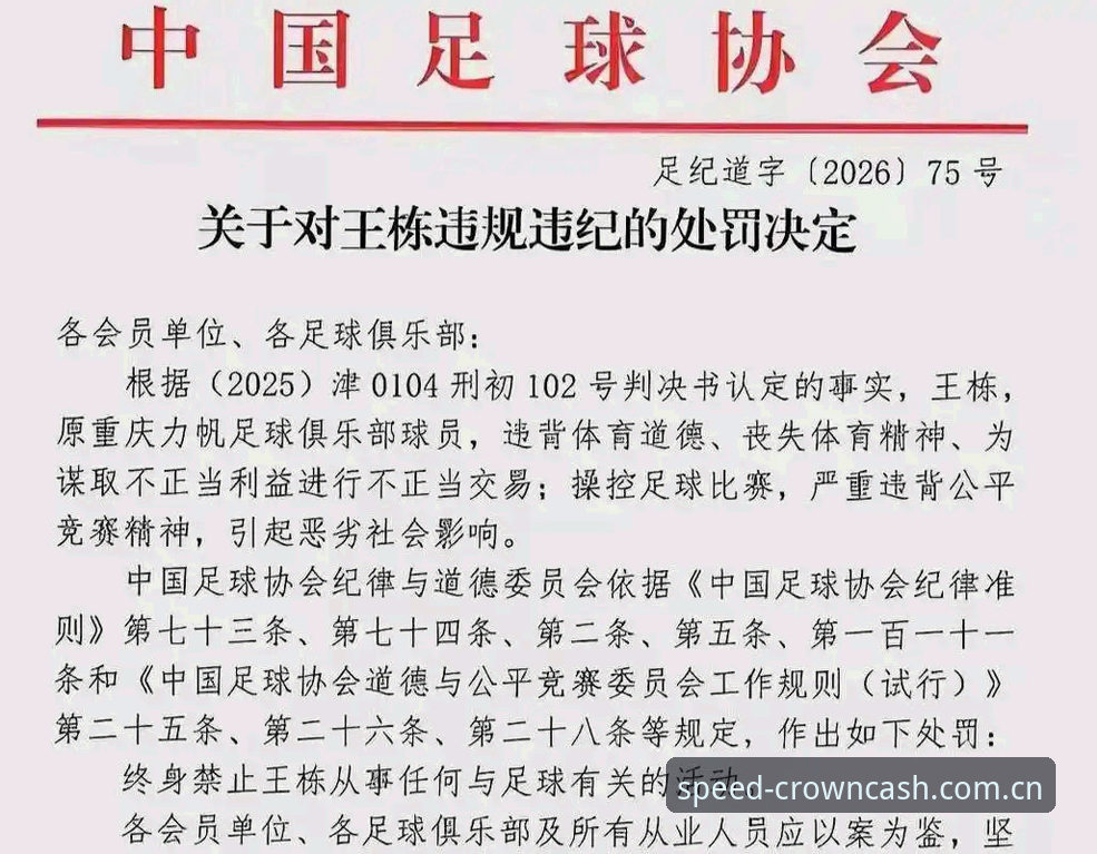 资深用户亲历足协第三批禁足名单事件，皇冠平台登录对比分析揭行业乱象